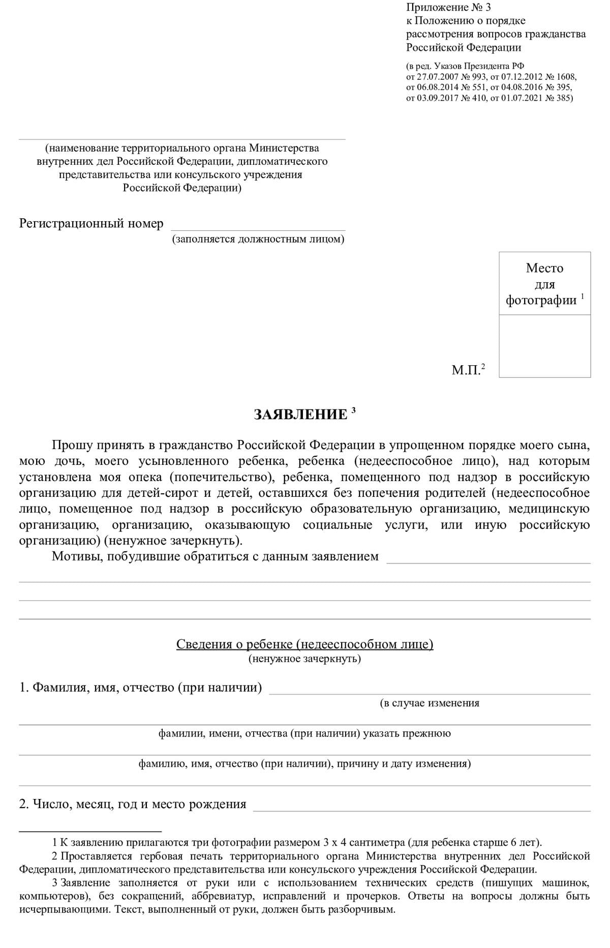 Образцы заполнения заявления на гражданство РФ на все случаи жизни